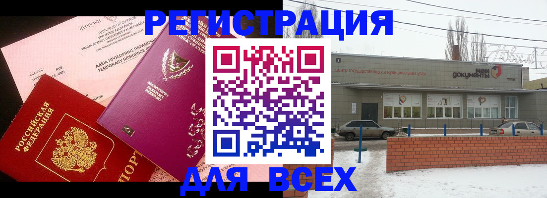 прописка ребенка в Балтийске