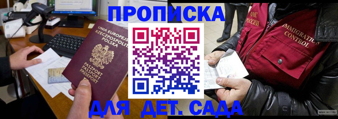 законное оформление прописки в Балтийске