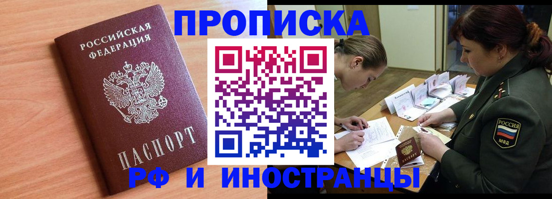 прописка регистрация в Балтийске